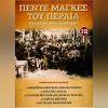 Download track Ο ΘΕΡΜΑΣΤΗΣ