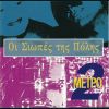 Download track HOURS OF SILENCE (ΩΡΕΣ ΣΙΩΠΗΣ)