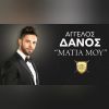 Download track ΜΑΤΙΑ ΜΟΥ