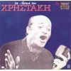 Download track ΝΑ ΣΕ ΧΑΡΕΙ Η ΜΑΝΑ ΣΟΥ