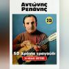 Download track Ο ΛΟΓΑΡΙΑΣΜΟΣ