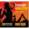 Download track ΣΕΒΝΤΑ Μ' ΑΝΑΒΕΙΣ