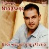 Download track ΜΑΤΙΑ ΜΠΛΕ ΝΑ ΤΑ ΧΑΡΕΙΣ