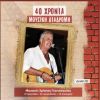 Download track ΤΩΡΑ ΤΙ ΘΕΣ