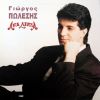 Download track ΤΙ