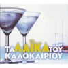 Download track ΣΥΝΗΘΗΣ ΥΠΟΠΤΟΣ