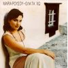 Download track ΠΑΡΕ ΑΠ' ΤΑ ΜΑΤΙΑ ΜΟΥ