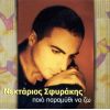 Download track ΔΕΝ ΜΕΤΑΝΙΩΝΩ