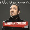 Download track Matia Palatia Mou
