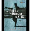 Download track ΤΟ ΤΑΒΛΙ (ΤΑ ΝΕΑ ΤΗΣ ΑΛΕΞΑΝΔΡΑΣ) 