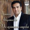 Download track ΕΛΑ ΜΑΝΟΥΛΑ ΜΟΥ ΓΛΥΚΙΑ
