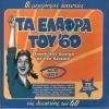 Download track Ο ΚΑΦΕΣ