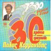 Download track ΤΑ ΠΑΡΑΠΟΝΑ