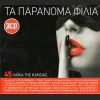 Download track ΑΝ Μ΄ΑΓΑΠΟΥΣΕΣ ΛΙΓΟ
