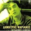 Download track ΜΙΑ ΠΑΛΙΑ ΙΣΤΟΡΙΑ