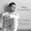 Download track ΤΟ ΣΑΓΑΠΩ