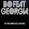 Download track ΤΟ ΠΙΟ ΜΕΓΑΛΟ Σ'ΑΓΑΠΩ