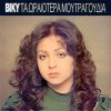 Download track ΘΑ 'ΡΘΕΙ ΜΙΑ ΜΕΡΑ 