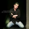 Download track ΚΛΕΙΣΕ ΤΑ ΜΑΤΙΑ