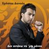 Download track ΜΗ ΓΥΡΙΣΕΙΣ ΞΑΝΑ