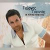 Download track ΘΑ ΜΟΥ ΠΕΡΑΣΕΙ