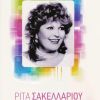 Download track ΜΑΝΑ ΝΑ ΜΗΝ ΓΙΝΟΜΟΥΝΑ