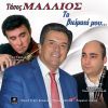 Download track ΑΓΑΠΗ ΜΟΥ ΑΜΑΡΤΩΛΗ