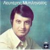Download track ΔΕΝ ΜΠΟΡΩ ΝΑ ΑΛΛΑΞΩ ΤΗΝ ΚΑΡΔΙΑ ΜΟΥ