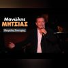 Download track ΝΤΟΥΛΑΣ (LIVE)