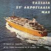 Download track ΤΟ ΣΠΙΤΙ ΜΟΥ ΤΟ ΠΑΤΡΙΚΟ