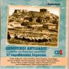 Download track Ο ΚΑΜΠΟΣ ΕΠΡΑΣΙΝΙΣΕ