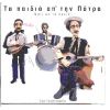 Download track ΚΑΤΙ ΑΠ ΤΑ ΠΑΛΙΑ