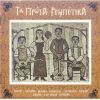 Download track ΑΠΟ ΚΑΤΩ ΑΠ' ΤΙΣ ΝΤΟΜΑΤΕΣ 