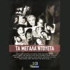 Download track ΝΑ Μ΄ΑΓΑΠΑΣ