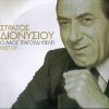 Download track ΤΟΥ ΚΟΣΜΟΥ ΤΟ ΠΕΡΙΓΕΛΟ