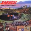 Download track ΜΕ ΤΟ ΤΡΑΓΟΥΔΙ, ΜΕ ΤΟ ΚΡΑΣΙ