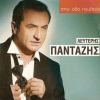 Download track ΕΙΣΑΙ ΤΟ ΜΩΡΟ ΜΟΥ