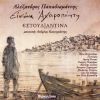 Download track ΞΕΝΙΤΕΜΕΝΟ ΜΟΥ ΠΟΥΛΙ