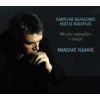Download track ΝΑ 'ΡΧΕΣΑΙ ΜΟΝΟ ΔΕΝ ΑΡΚΕΙ 