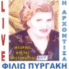 Download track ΣΑΝ ΠΕΡΠΑΤΑΣ ΠΑΡΑΠΑΤΑΣ