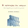 Download track ΛΑΒΥΡΙΝΘΟΣ