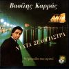 Download track ΠΑΡΕ ΤΑ ΚΟΜΜΑΤΙΑ