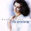 Download track ΆΣΤΡΑ ΜΗ ΜΕ ΜΑΛΩΝΕΤΕ