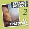 Download track ΔΕΝ ΕΙΜΑΙ ΑΗΤΟΣ