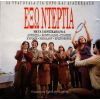 Download track ΕΝΑ ΤΡΑΓΟΥΔΙ ΑΠ Τ' ΑΛΓΕΡΙ