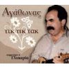 Download track ΟΠΟΥ ΓΙΩΡΓΟΣ ΚΑΙ ΜΑΛΑΜΑ