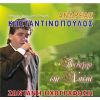 Download track ΤΑ ΚΡΙΝΑ ΚΑΙ ΤΑ ΓΙΑΣΕΜΙΑ