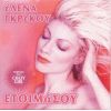 Download track ΣΤΑΣΟΥ ΛΙΓΟ