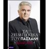 Download track ΠΑΛΙΟΚΑΙΡΟΣ