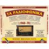 Download track ΑΜΑΡΙΩΤΙΚΑ ΠΕΝΤΟΖΑΛΙΑ